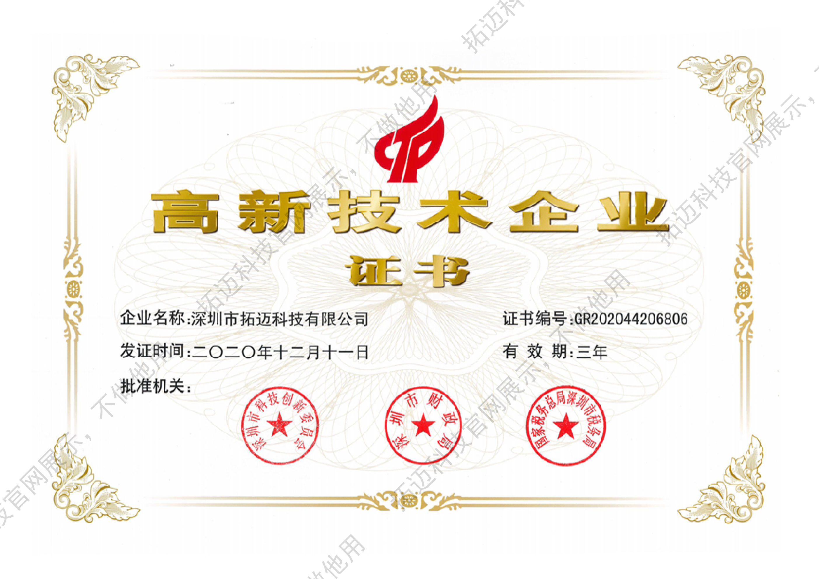 高新技術(shù)企業(yè)