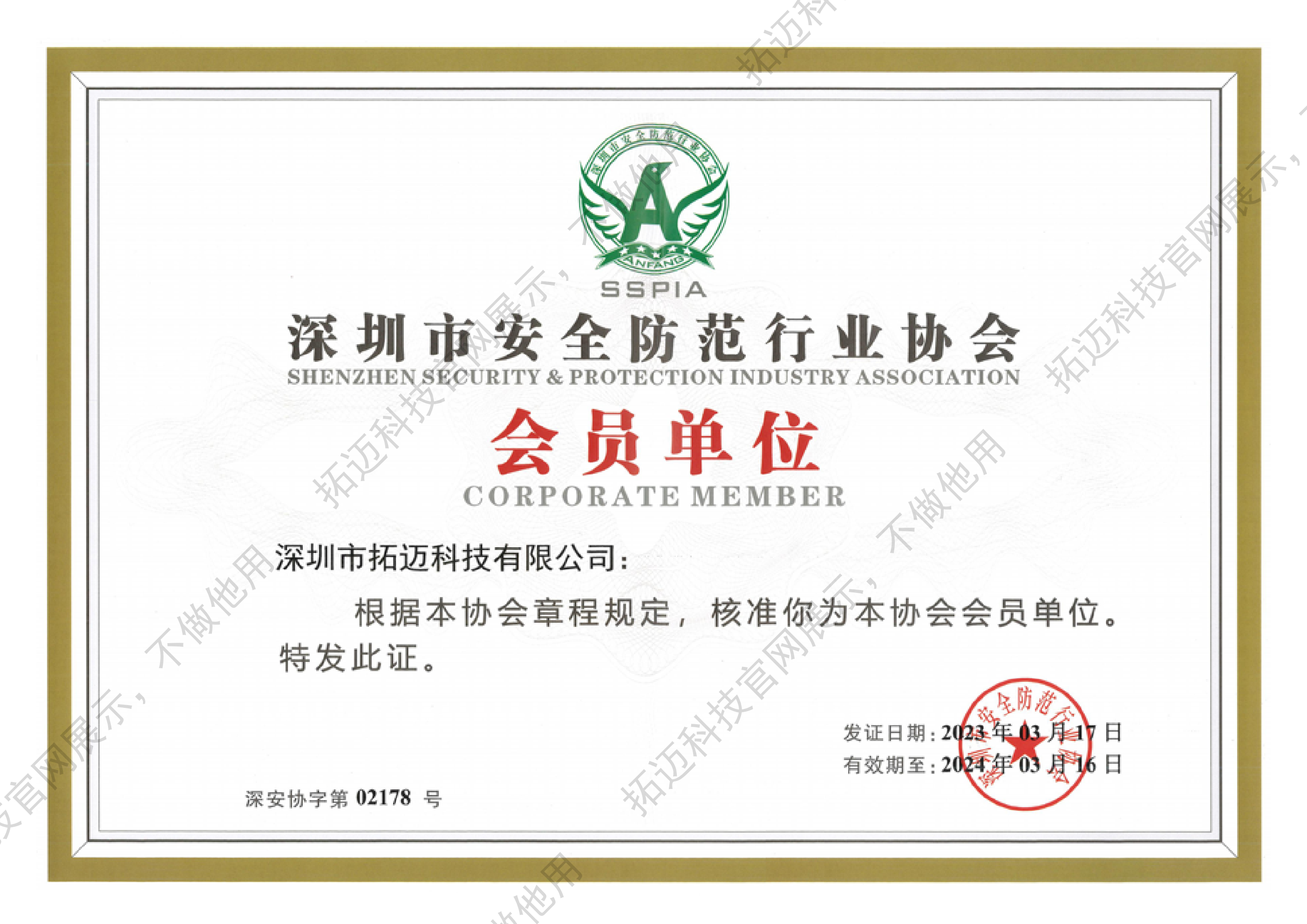 深圳市安全防范行業(yè)協(xié)會(huì)會(huì)員單位