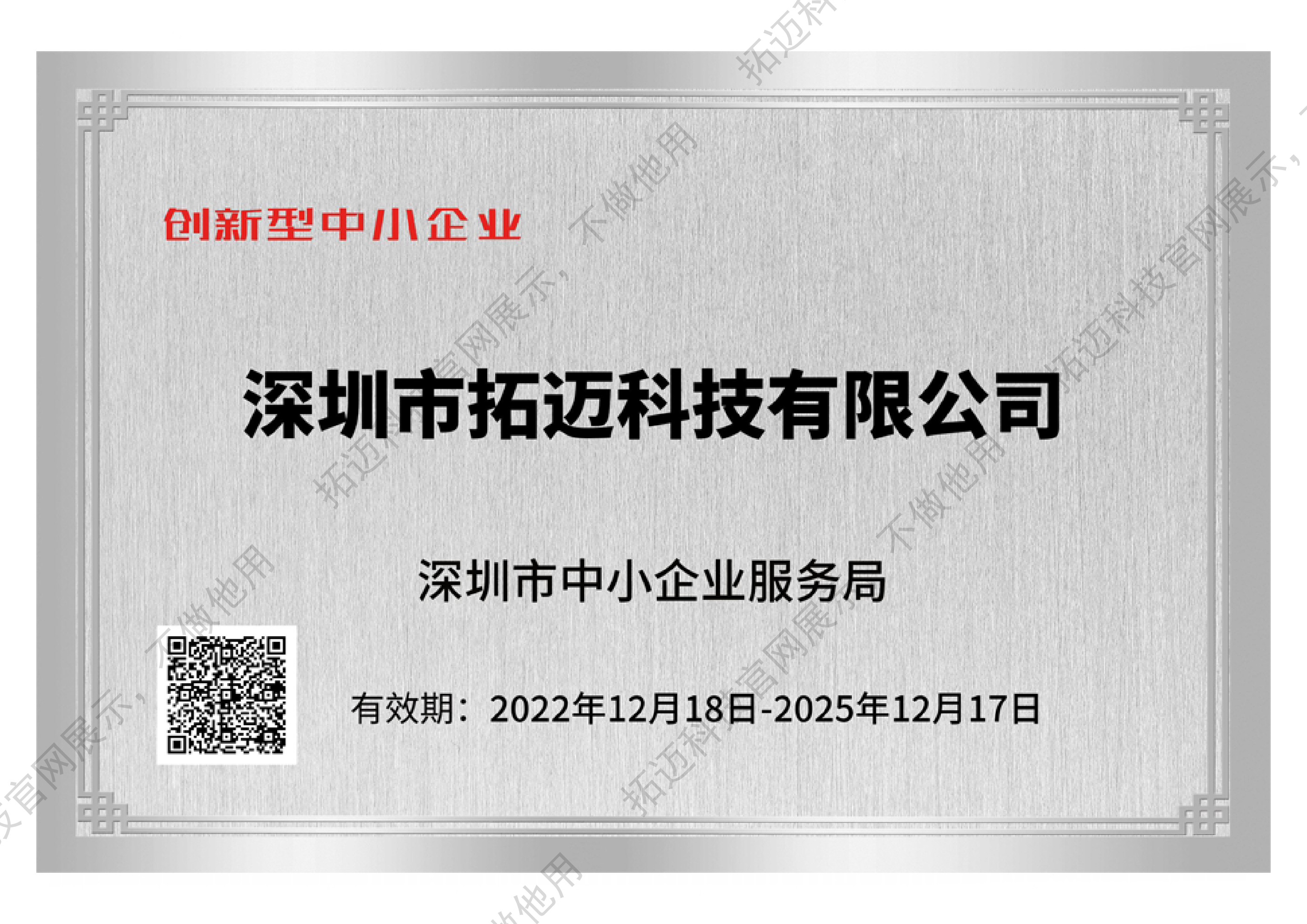 深圳市創(chuàng)新型中小企業(yè)