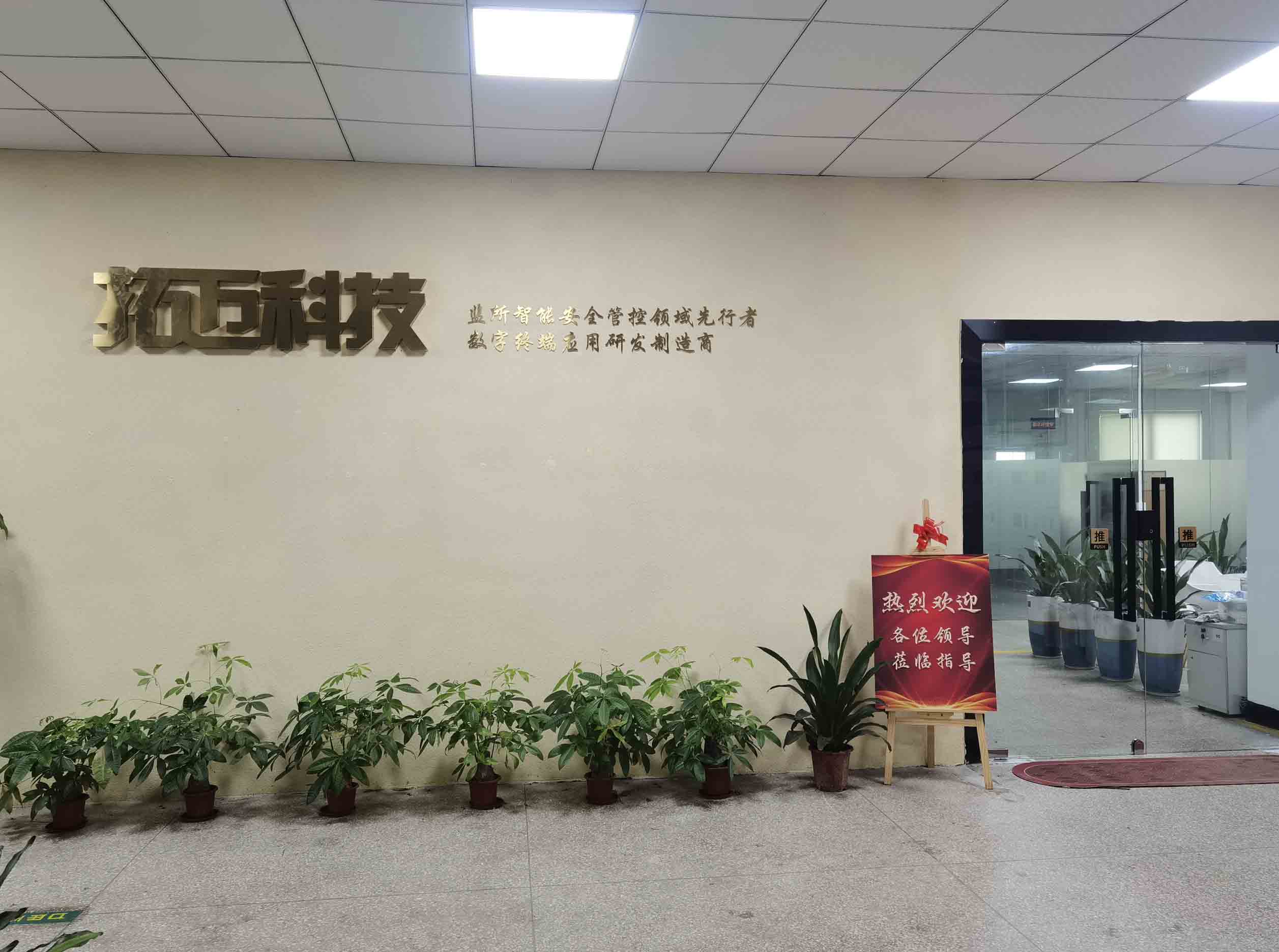 公司樓層門(mén)口