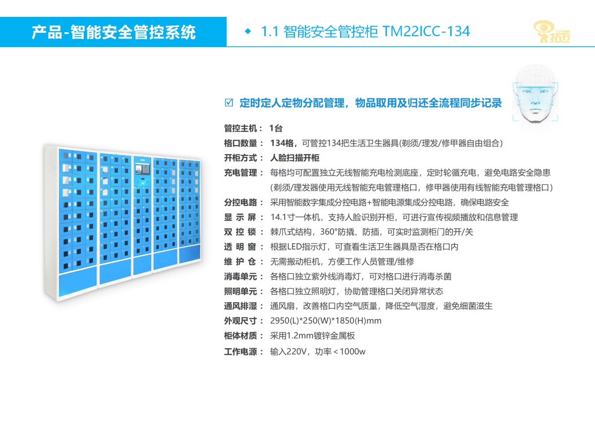 剃須刀智能安全管控柜_09.JPG