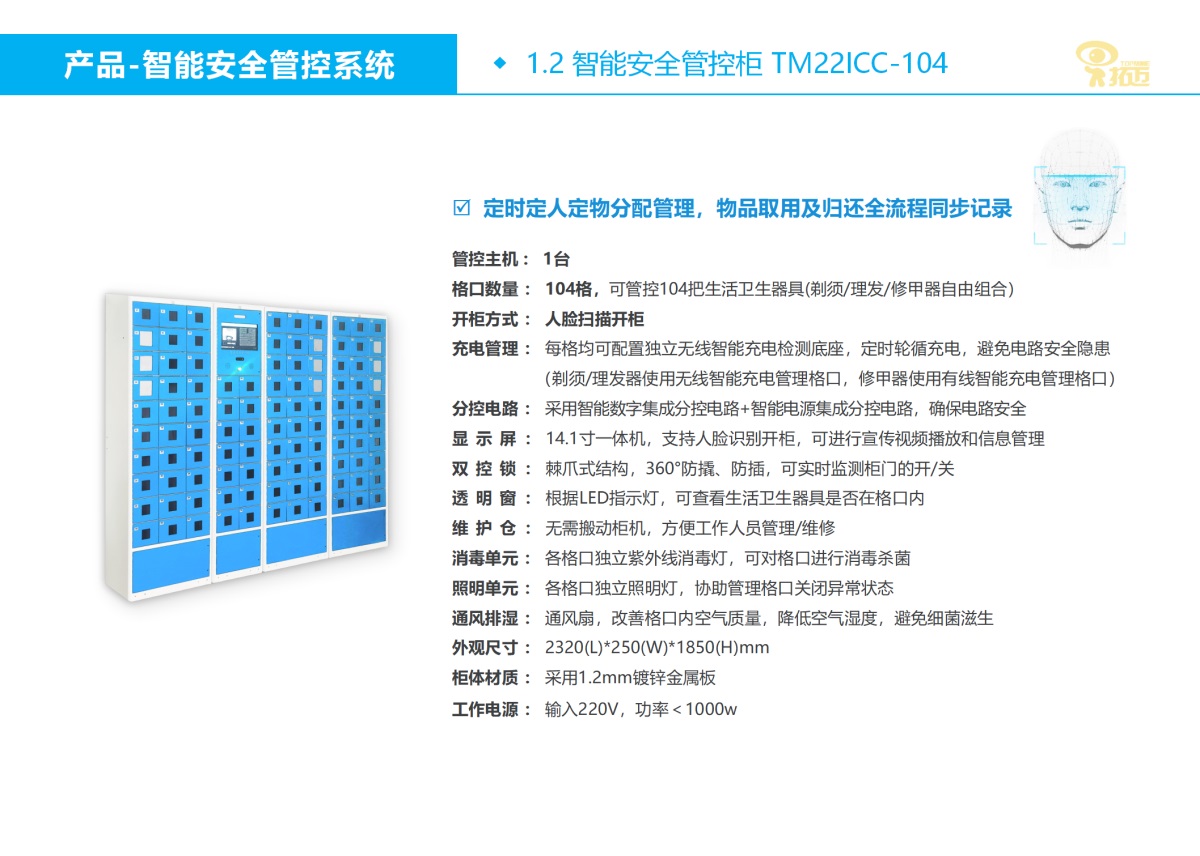 剃須刀智能安全管控柜_09.JPG