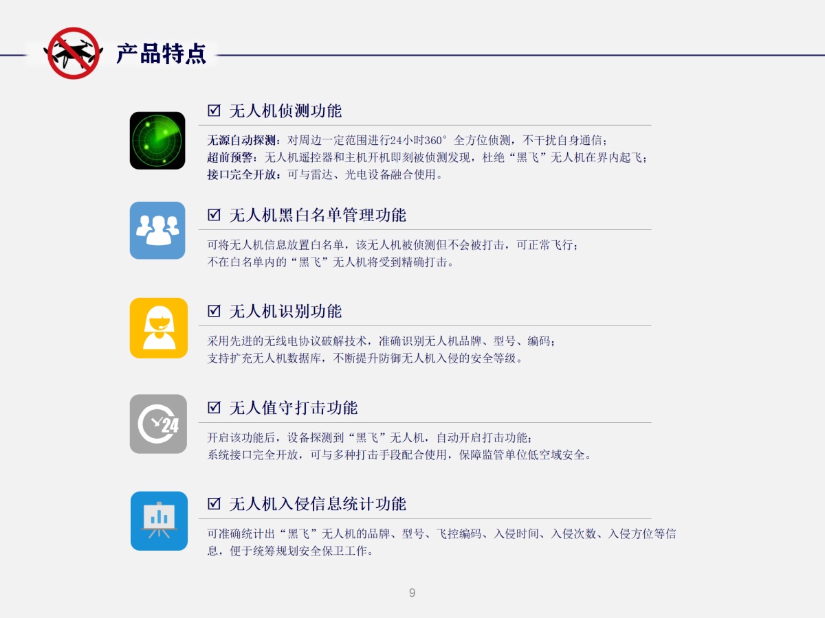 無人機(jī)防御反制設(shè)備 詳情頁 (5).JPG