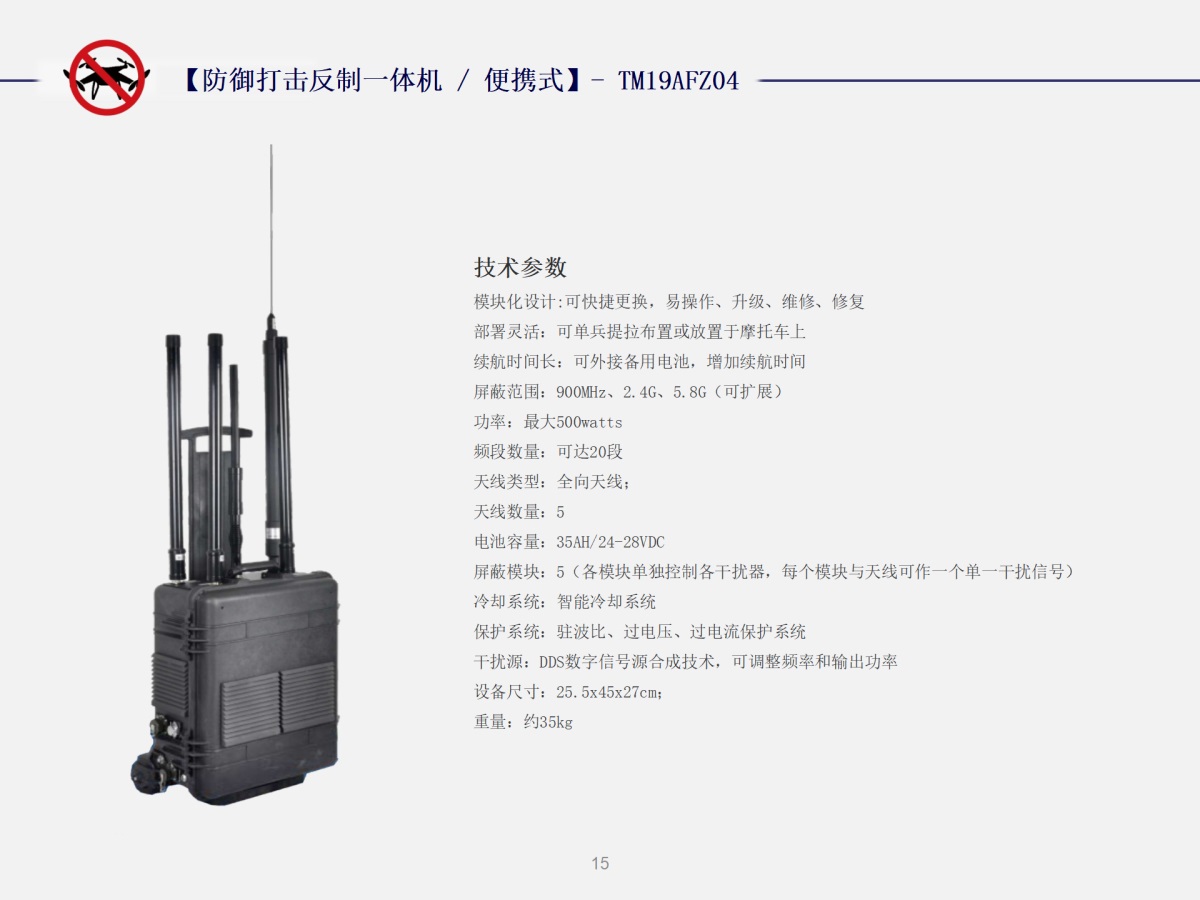 無人機(jī)防御反制設(shè)備 詳情頁 (6).JPG
