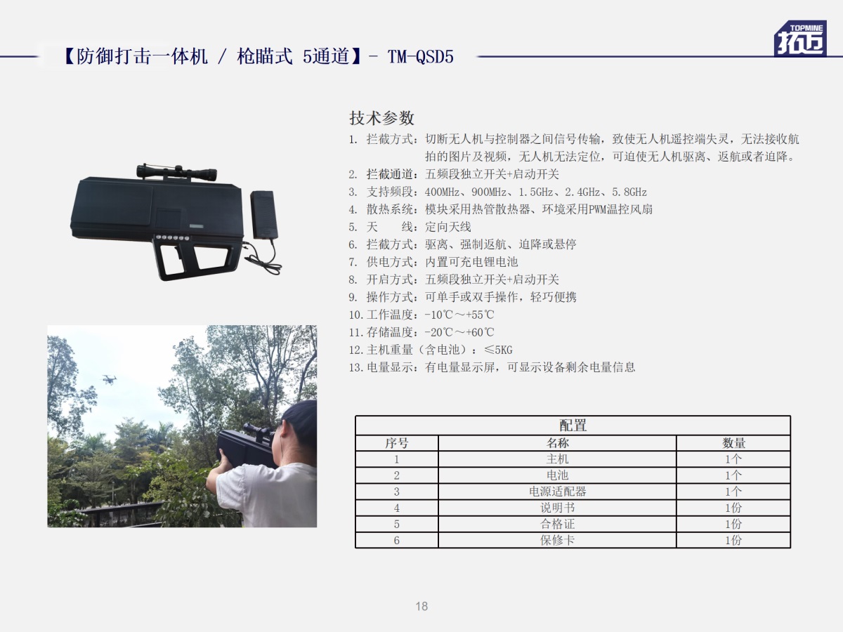 無人機防御反制設備 詳情頁 (7).JPG
