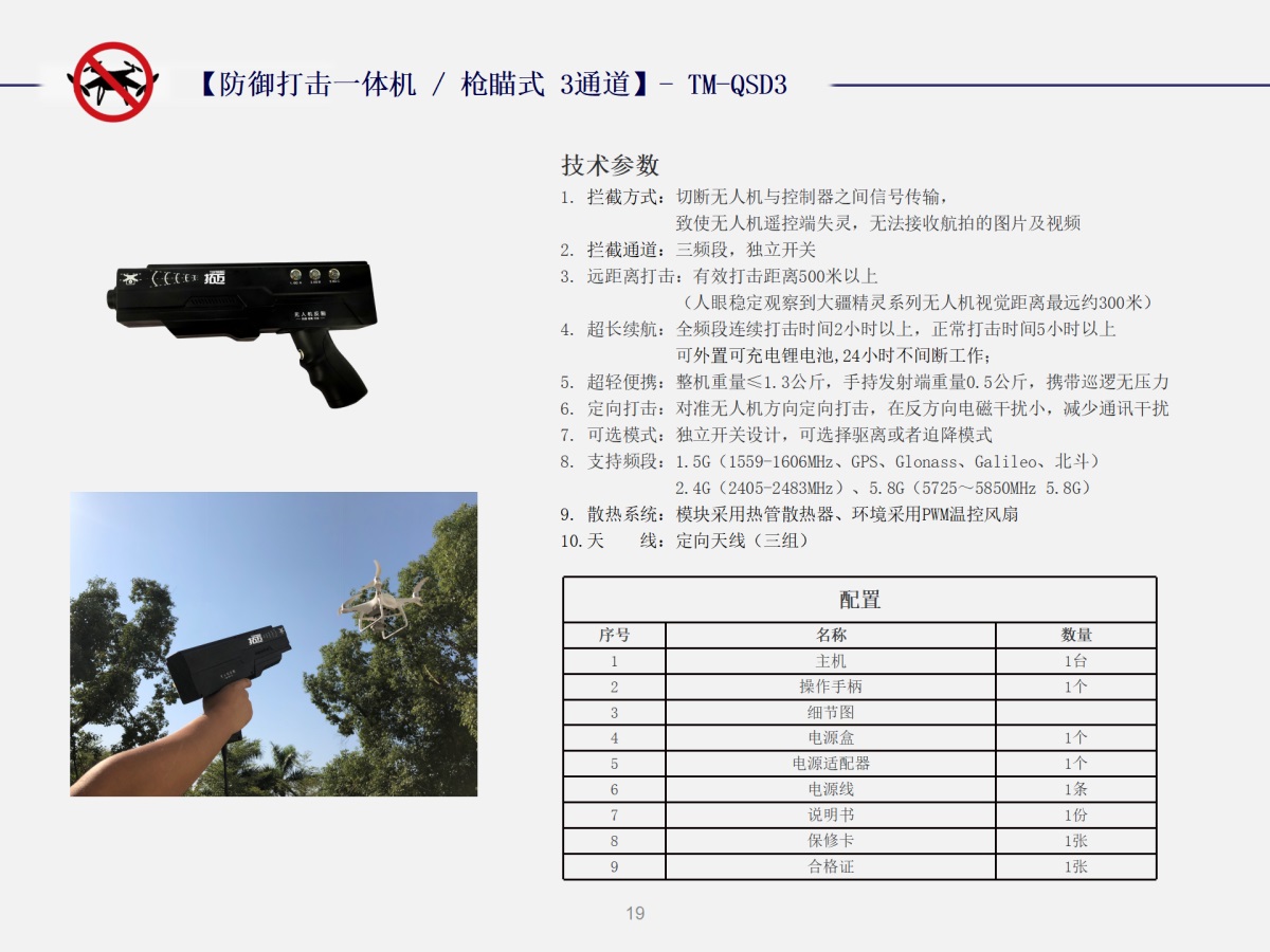 無人機(jī)防御反制設(shè)備 詳情頁 (8).JPG