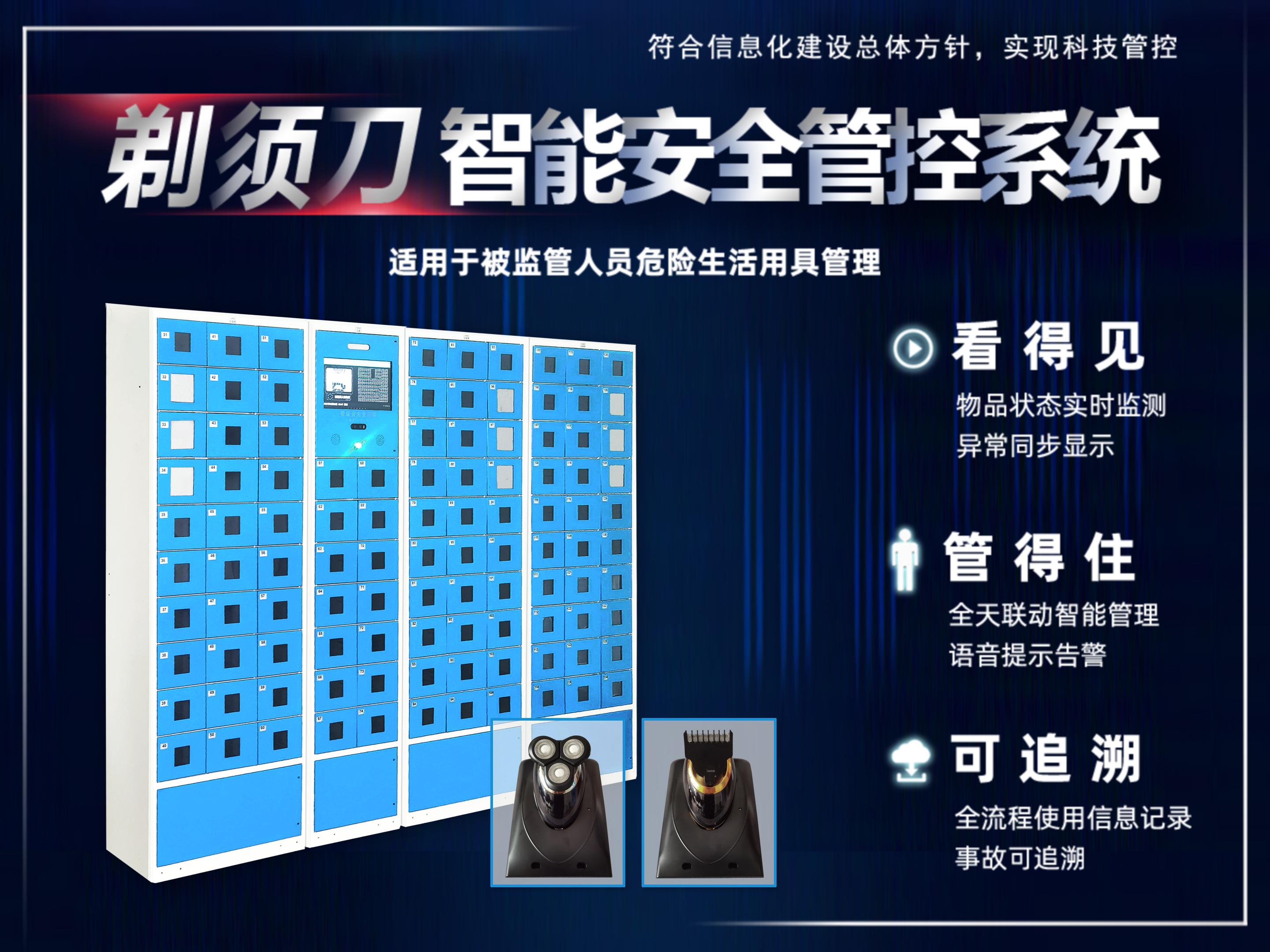 柜式智能安全管控系統(tǒng)